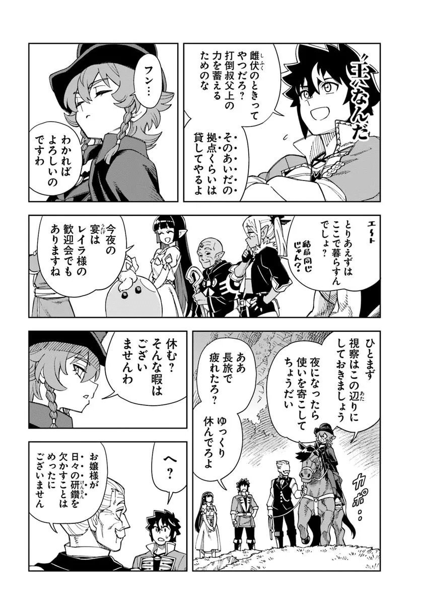 Doukutsu Ou kara Hajimeru Rakuen Life Chap 43.2 - Next Chap 44.2
