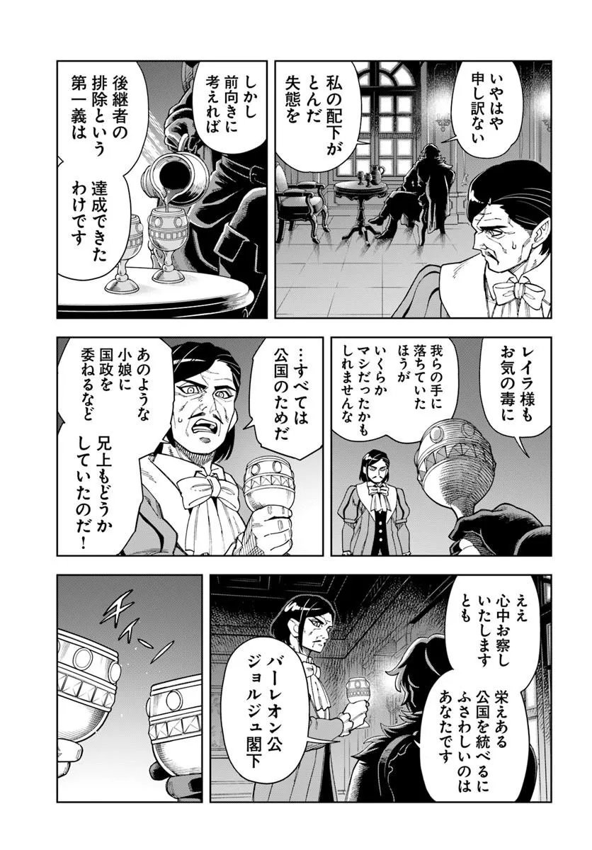 Doukutsu Ou kara Hajimeru Rakuen Life Chap 43.2 - Next Chap 44.2