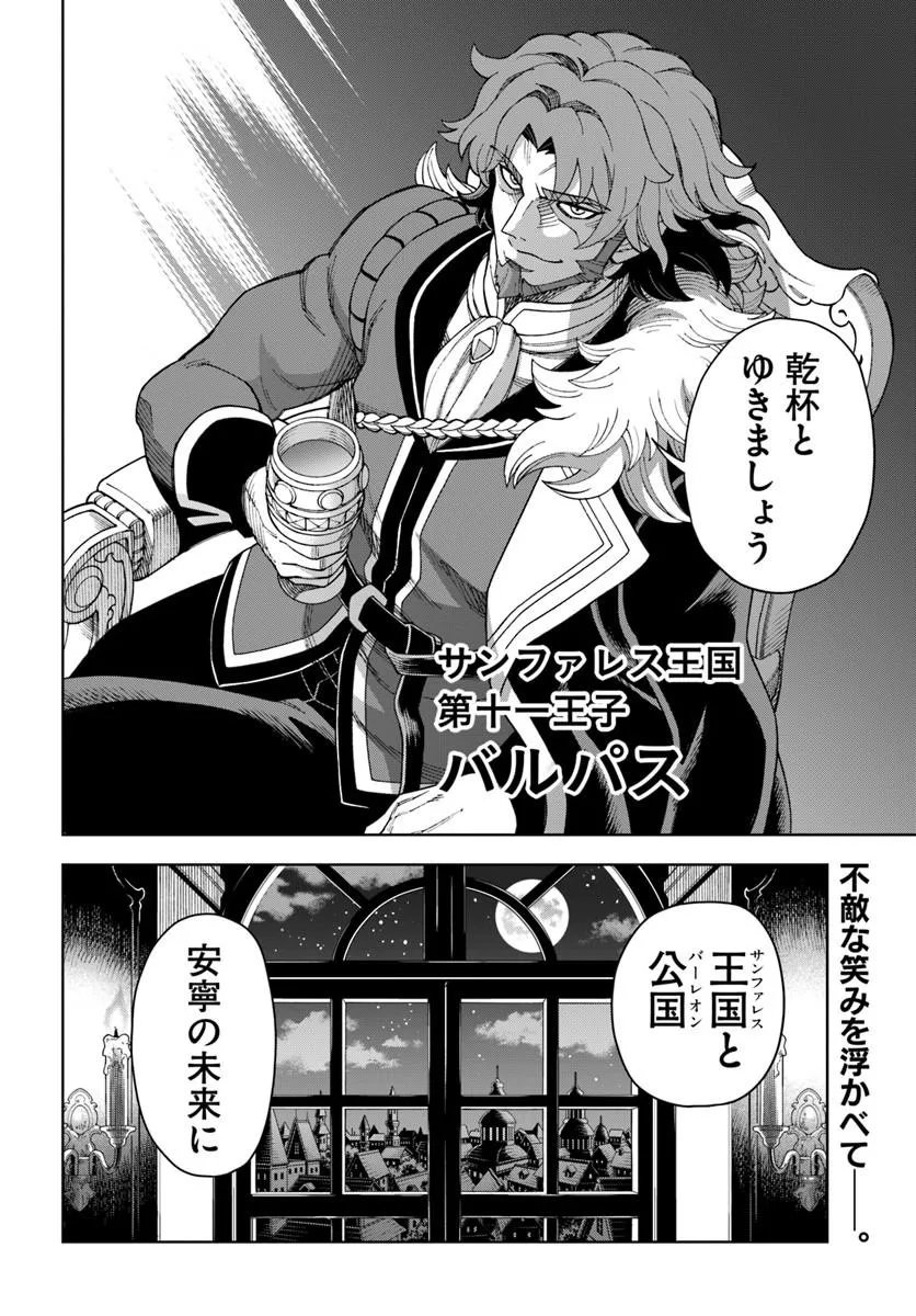 Doukutsu Ou kara Hajimeru Rakuen Life Chap 43.2 - Next Chap 44.2