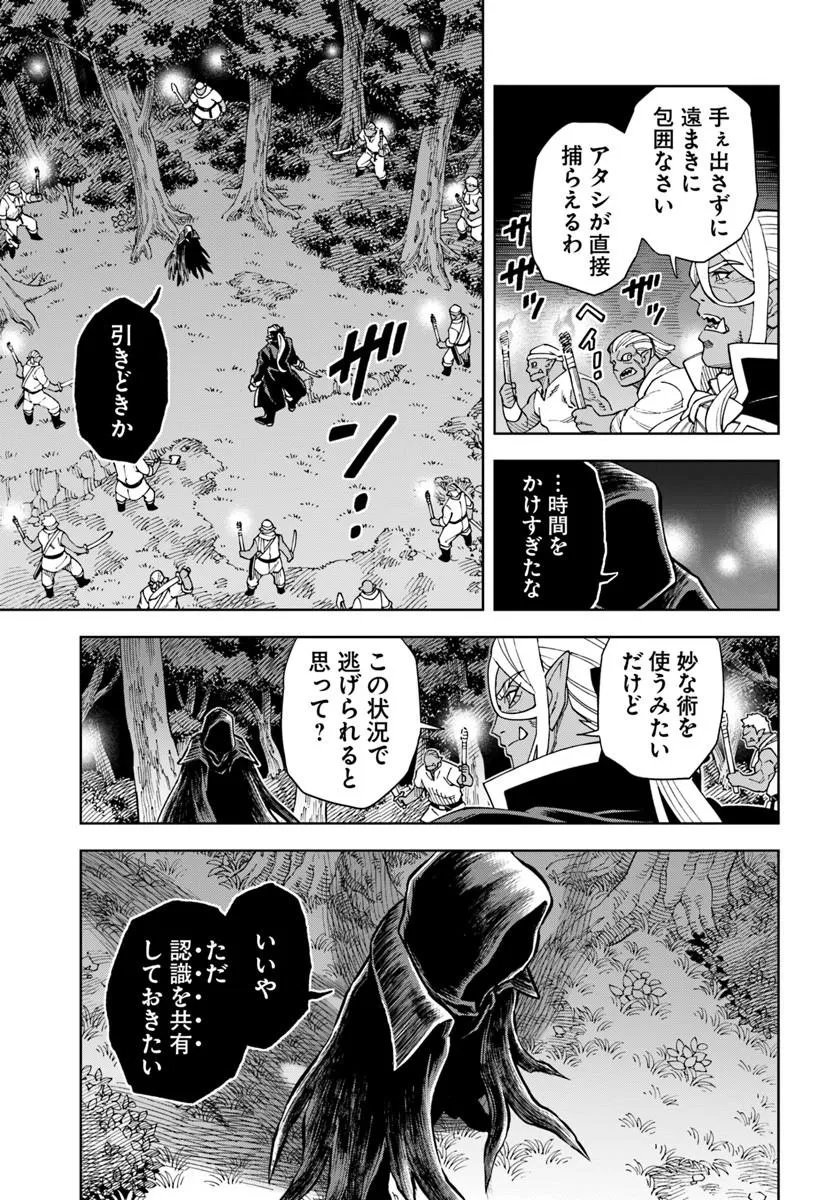 Doukutsu Ou kara Hajimeru Rakuen Life Chap 43.2 - Next Chap 44.2