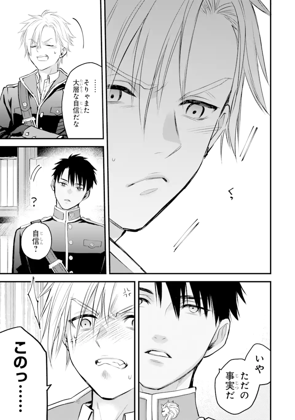 エリスの聖杯 Chap 74.1 - Next Chap 75.1