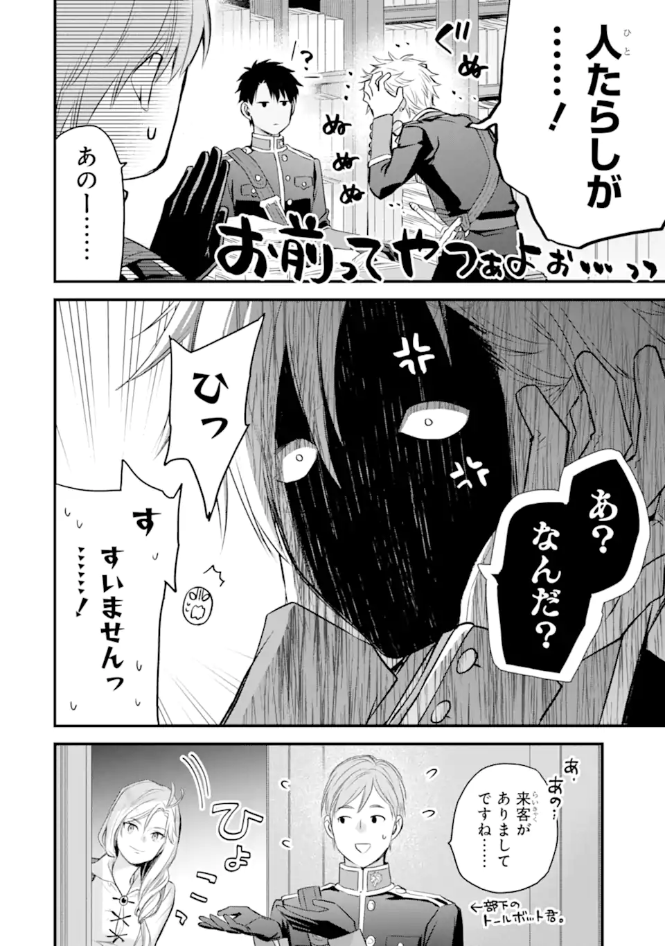 エリスの聖杯 Chap 74.1 - Next Chap 75.1