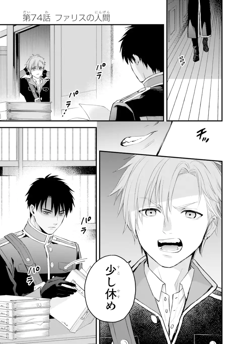 エリスの聖杯 Chap 74.1 - Next Chap 75.1
