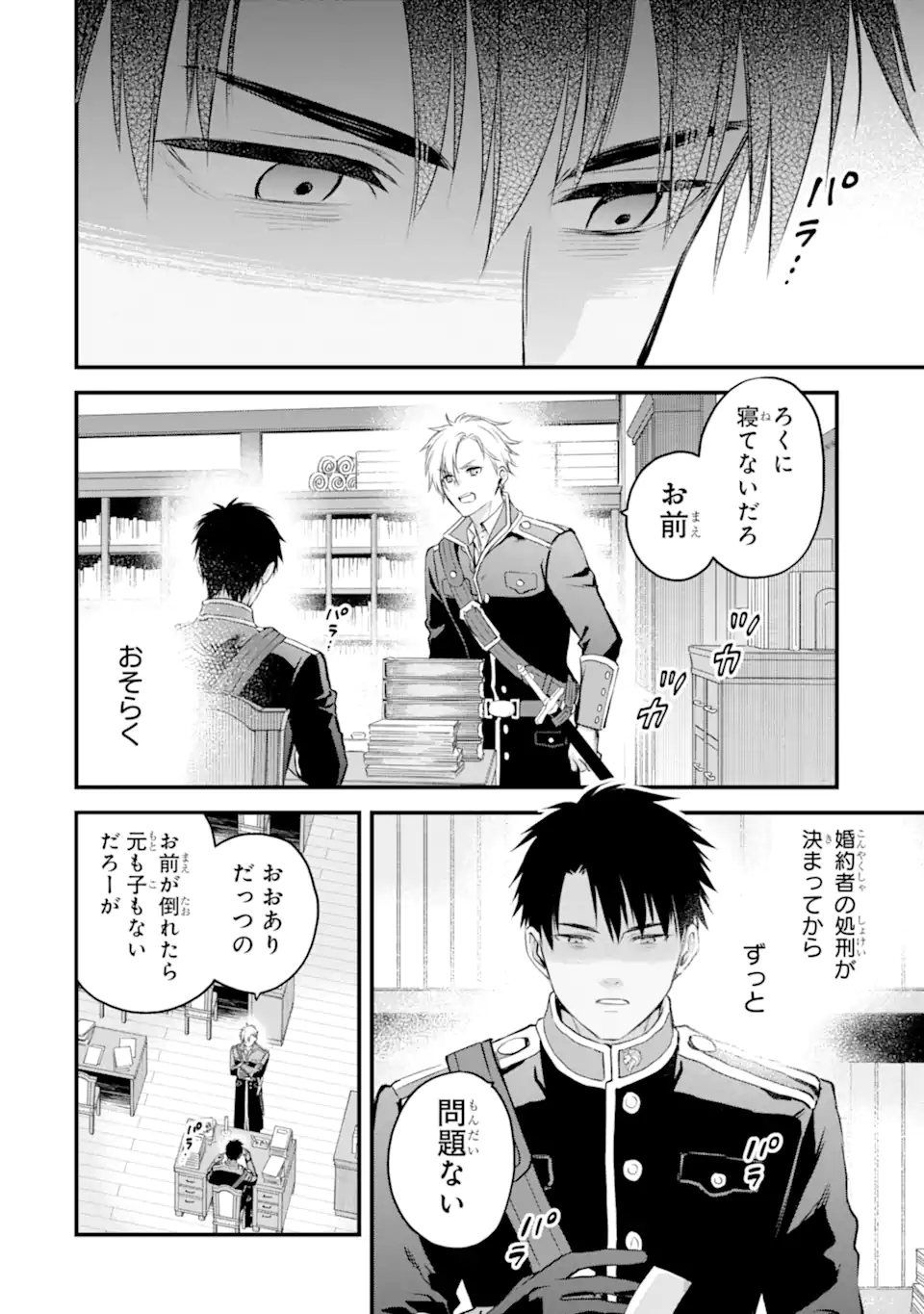 エリスの聖杯 Chap 74.1 - Next Chap 75.1
