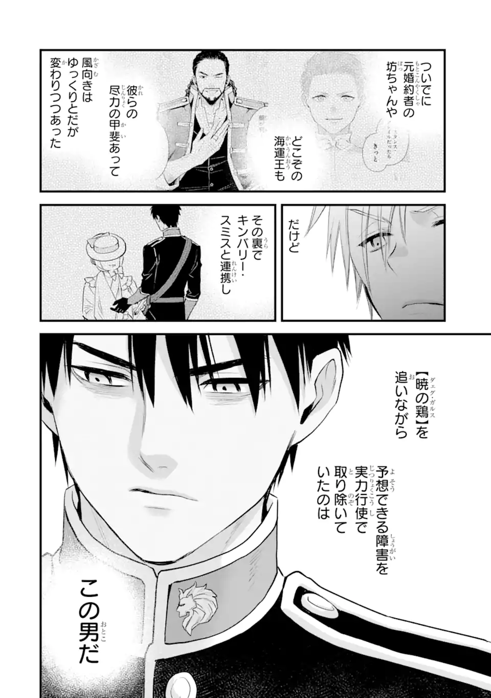 エリスの聖杯 Chap 74.1 - Next Chap 75.1