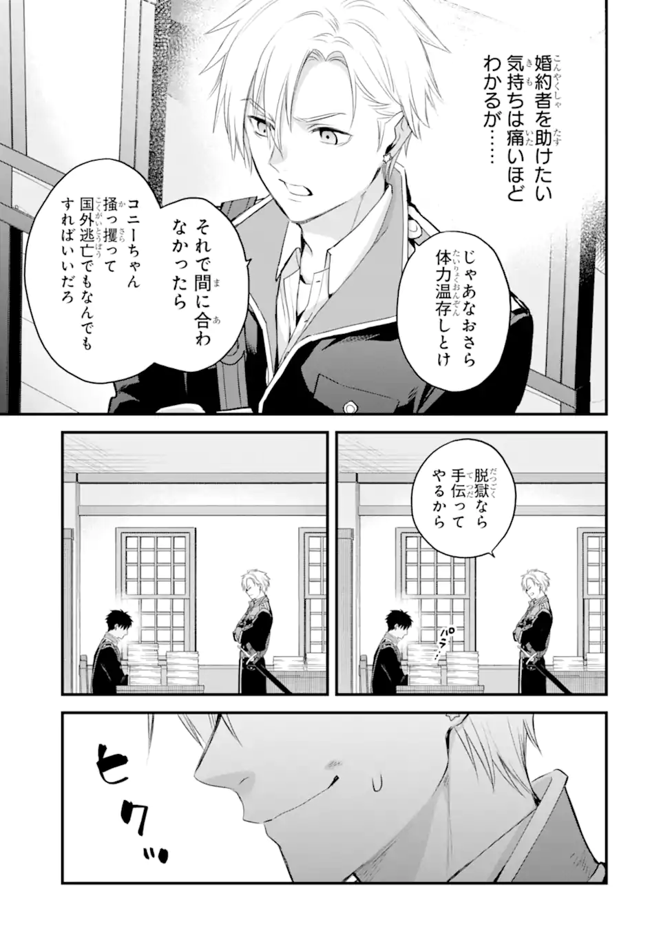 エリスの聖杯 Chap 74.1 - Next Chap 75.1