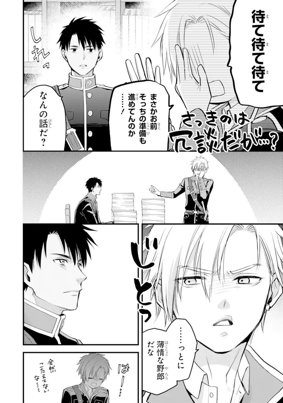エリスの聖杯 Chap 74.1 - Next Chap 75.1
