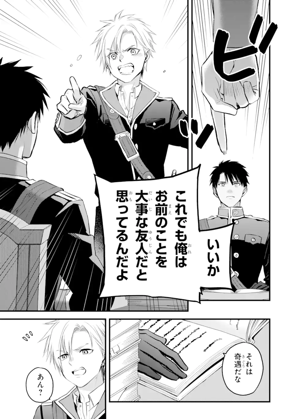 エリスの聖杯 Chap 74.1 - Next Chap 75.1
