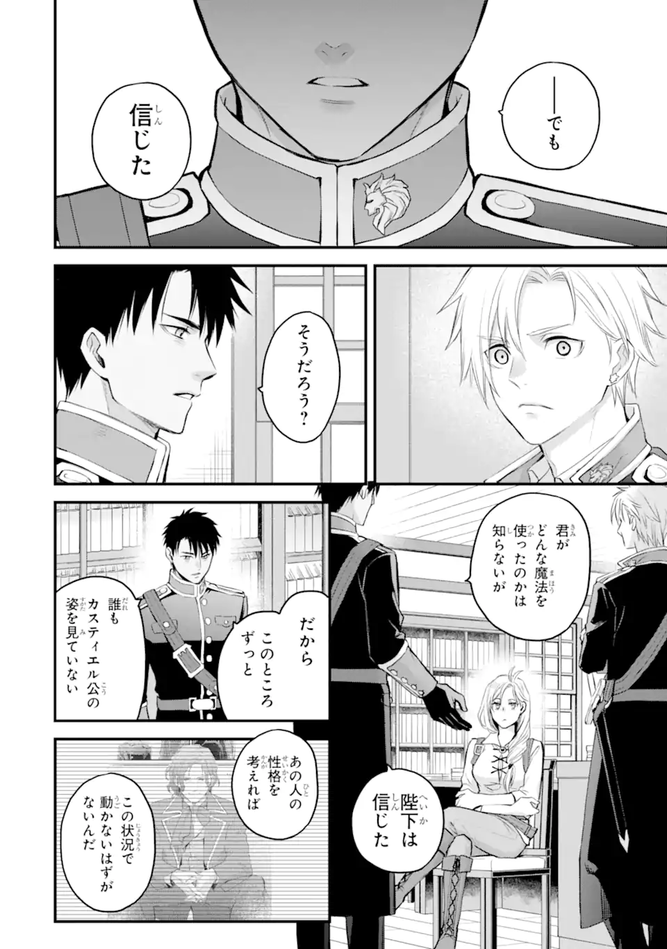 エリスの聖杯 Chap 74.2 - Next Chap 75.2