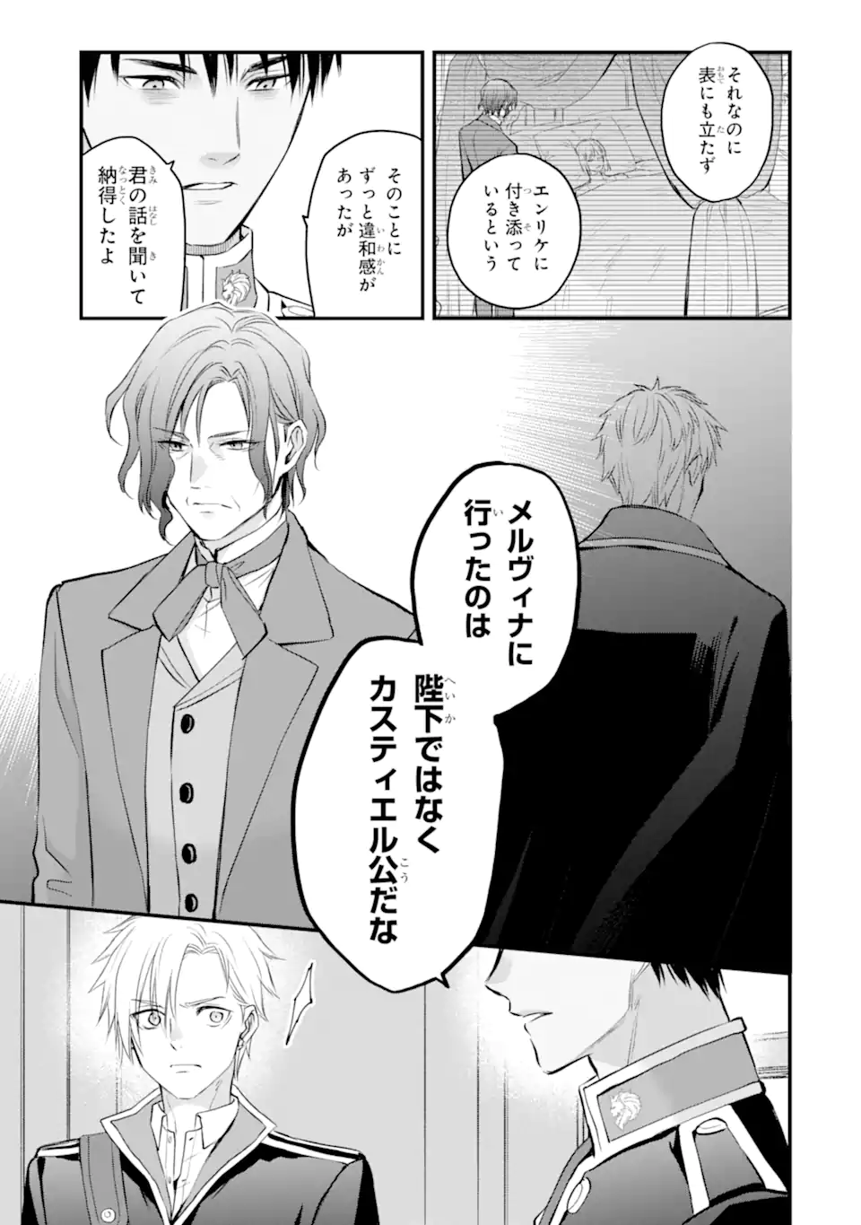 エリスの聖杯 Chap 74.2 - Next Chap 75.2