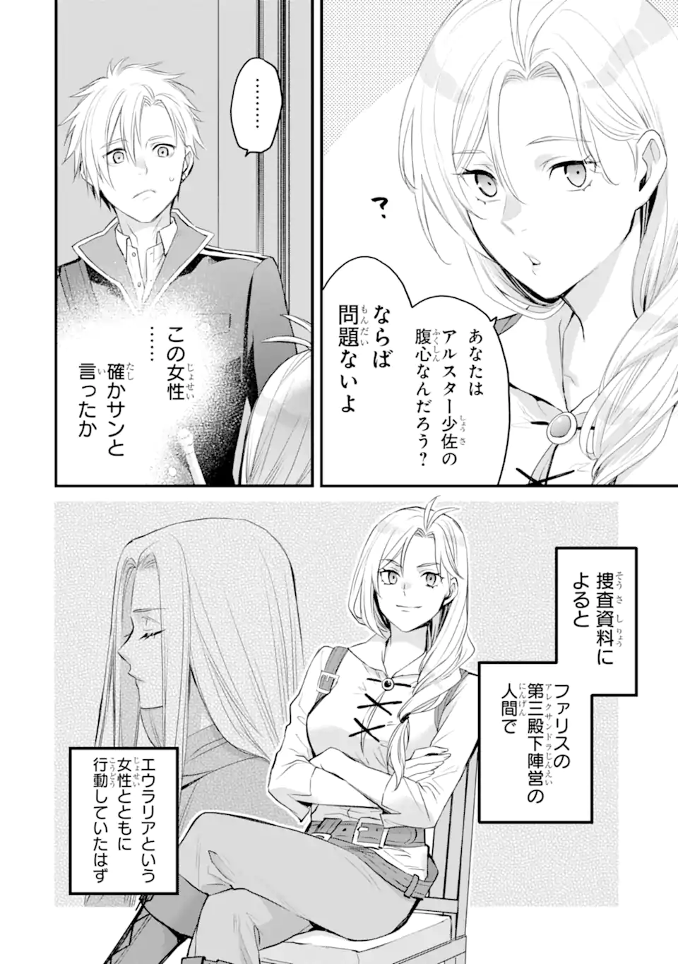 エリスの聖杯 Chap 74.2 - Next Chap 75.2