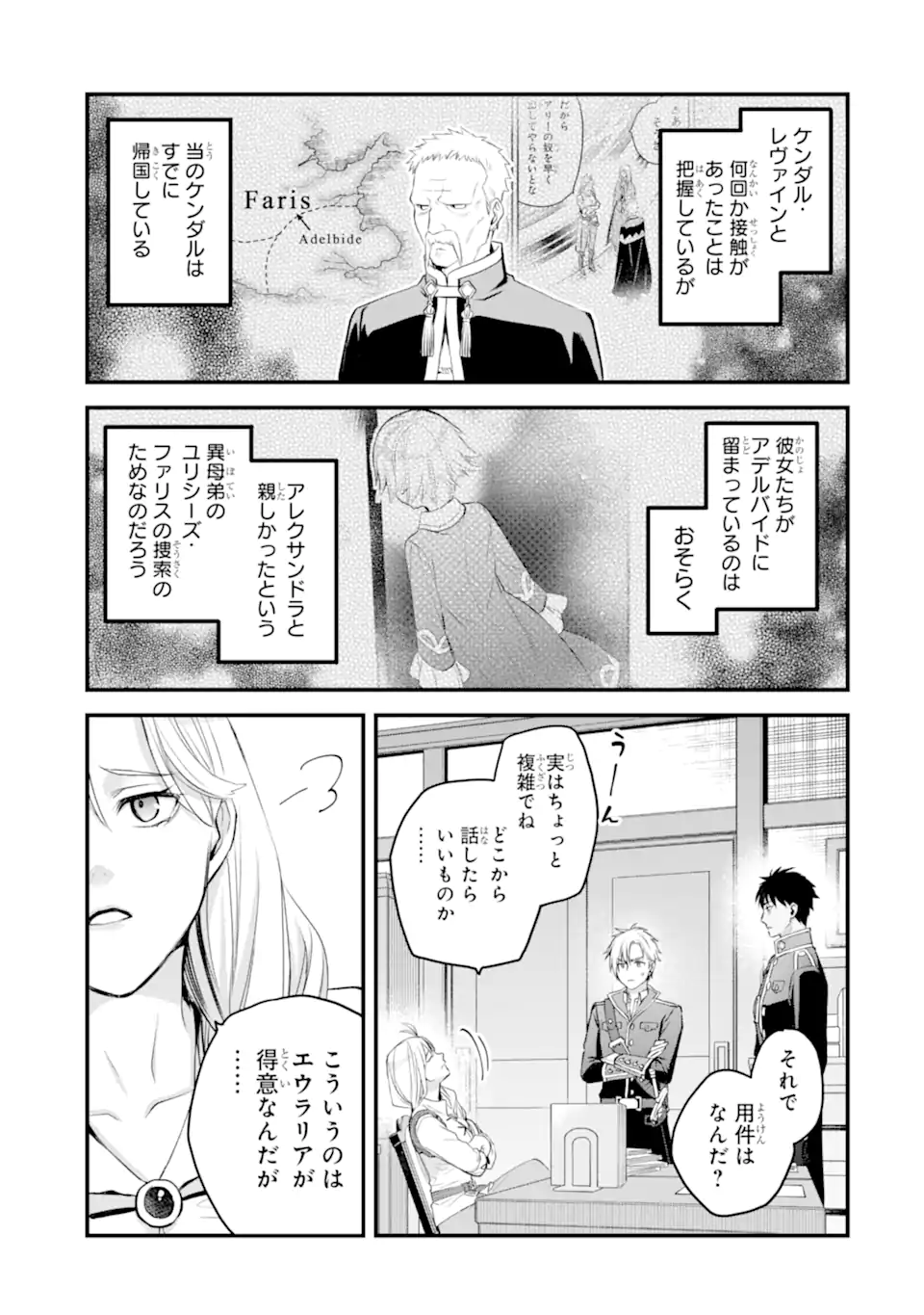 エリスの聖杯 Chap 74.2 - Next Chap 75.2