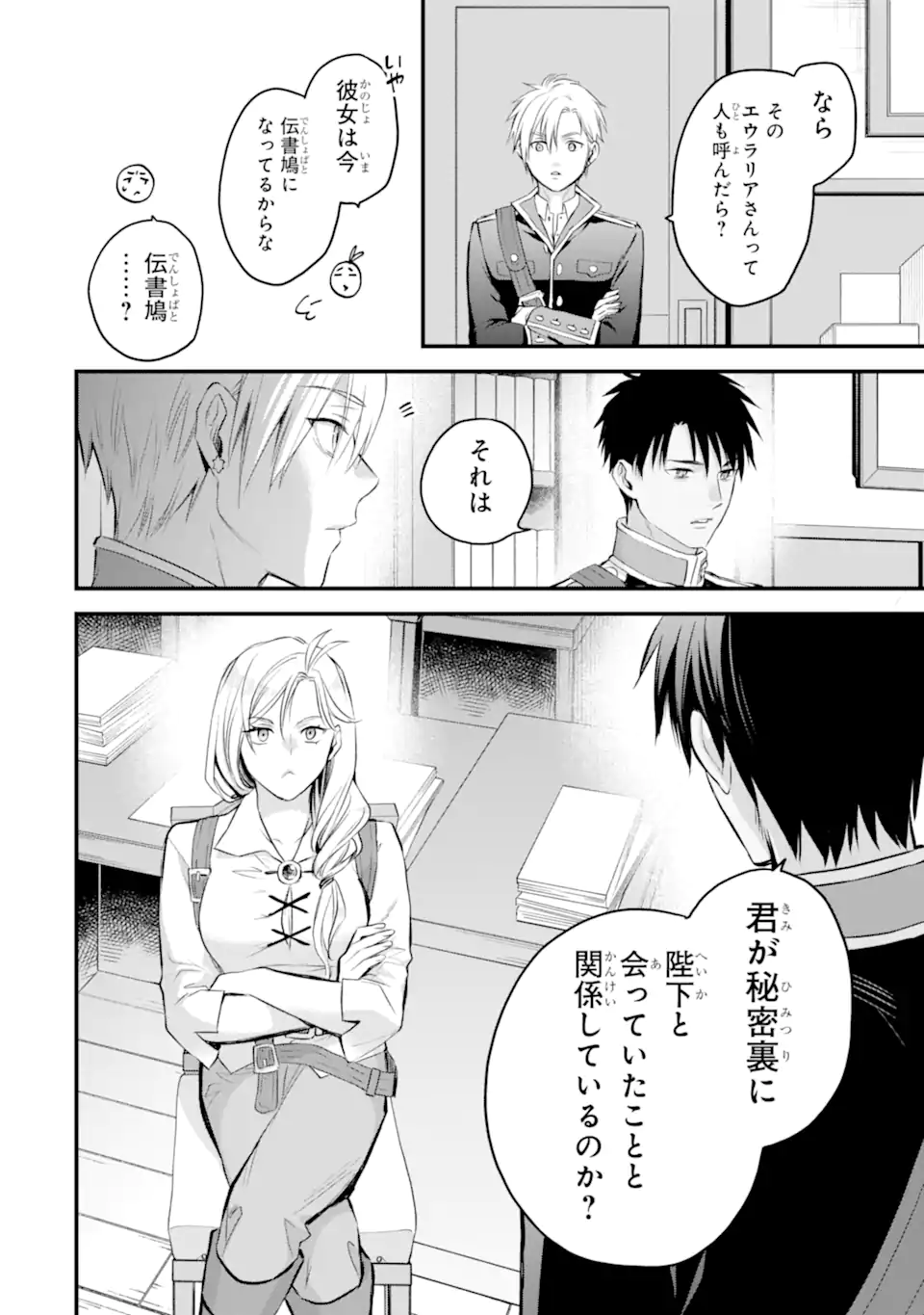 エリスの聖杯 Chap 74.2 - Next Chap 75.2