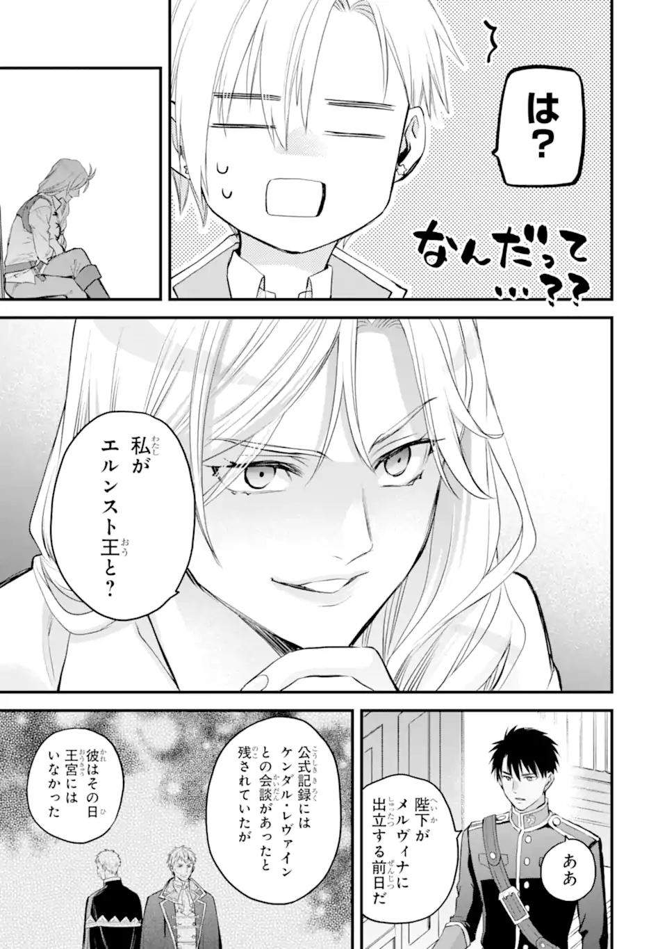 エリスの聖杯 Chap 74.2 - Next Chap 75.2