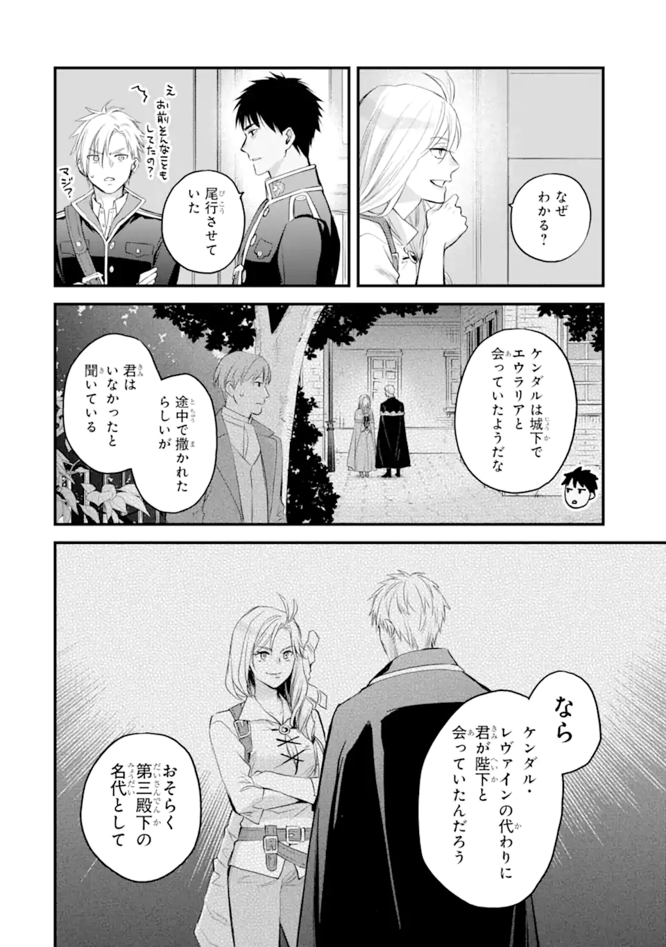 エリスの聖杯 Chap 74.2 - Next Chap 75.2