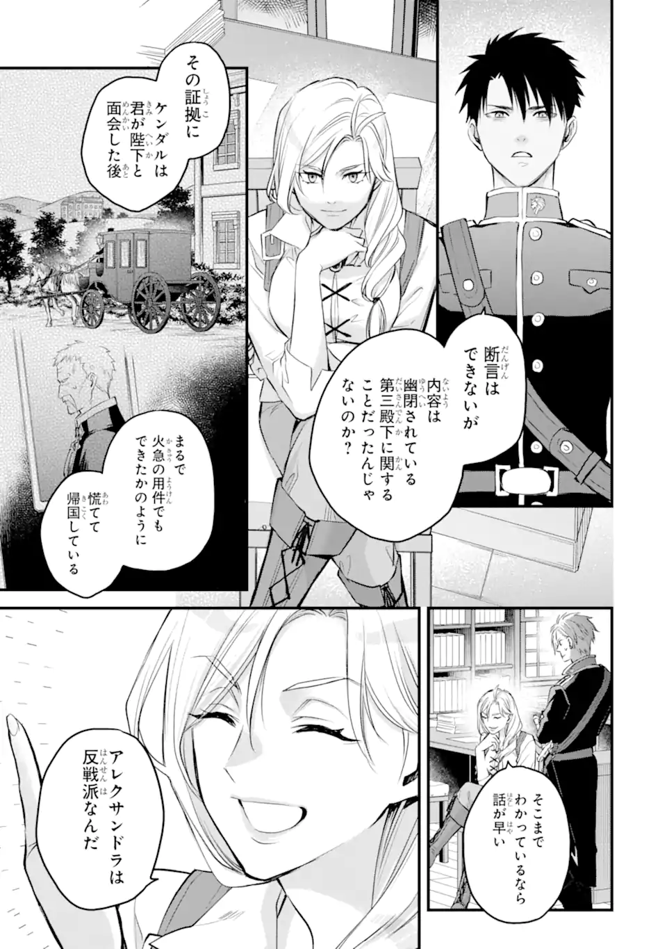エリスの聖杯 Chap 74.2 - Next Chap 75.2