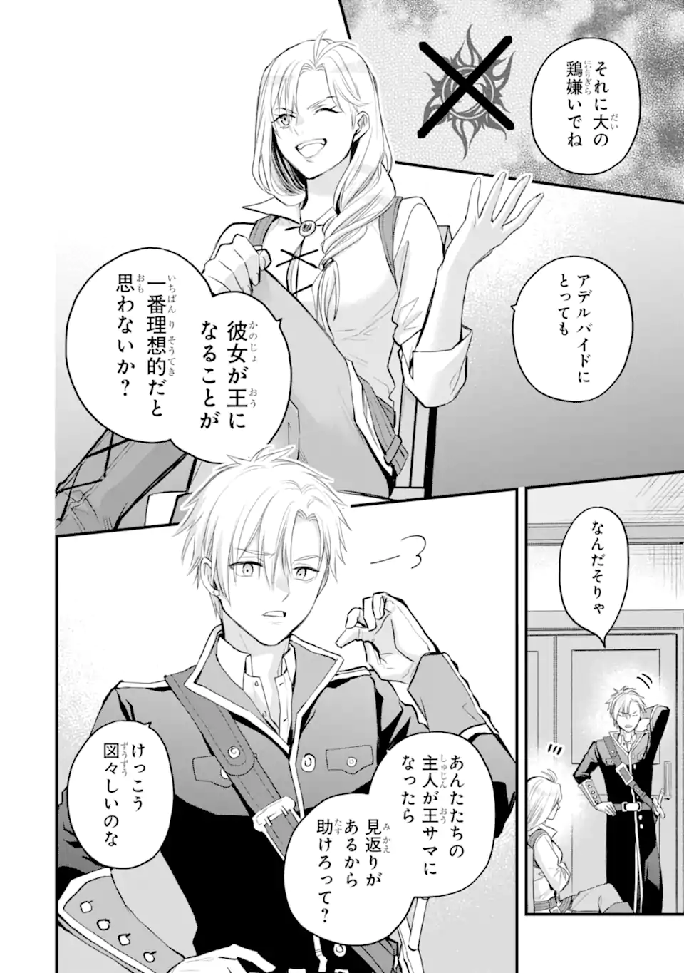 エリスの聖杯 Chap 74.2 - Next Chap 75.2
