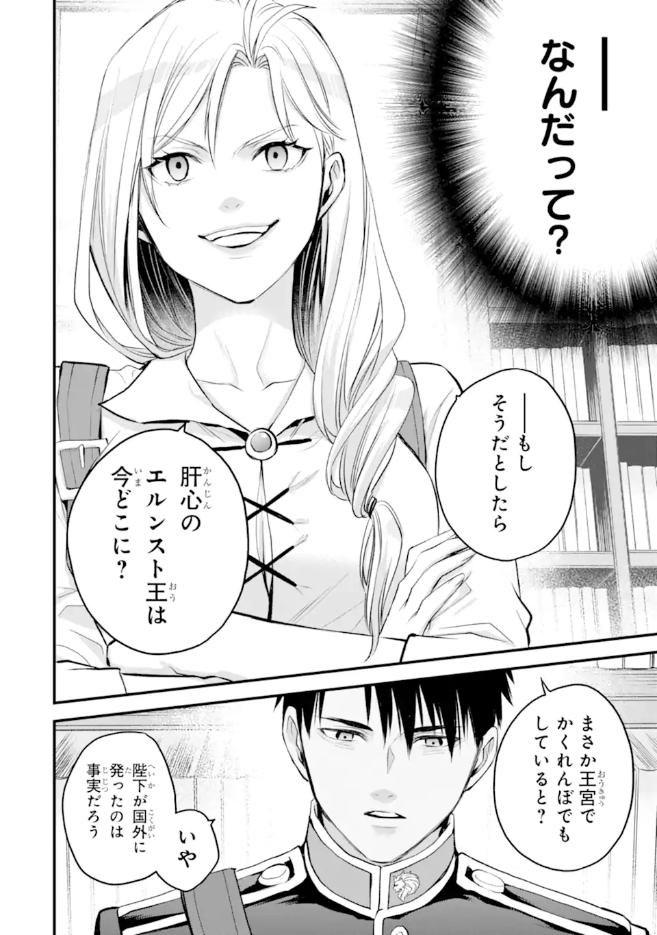 エリスの聖杯 Chap 74.3 - Next Chap 75.3