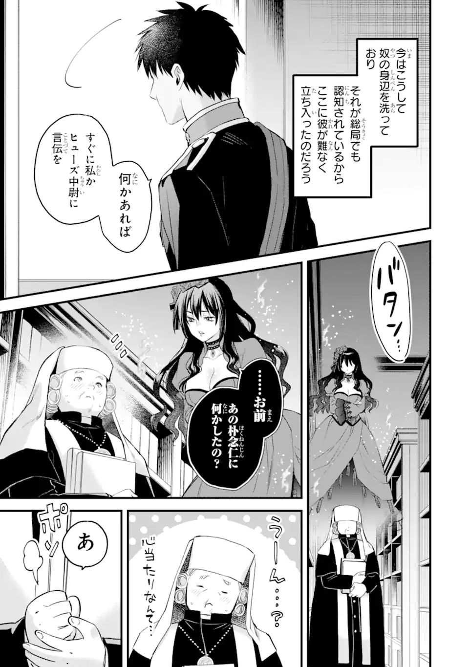 エリスの聖杯 Chap 74.3 - Next Chap 75.3