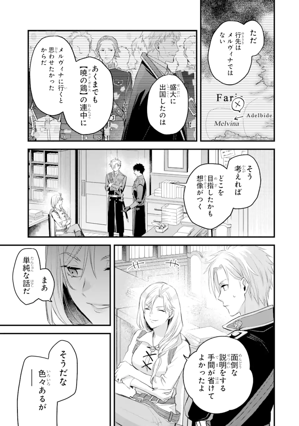 エリスの聖杯 Chap 74.3 - Next Chap 75.3