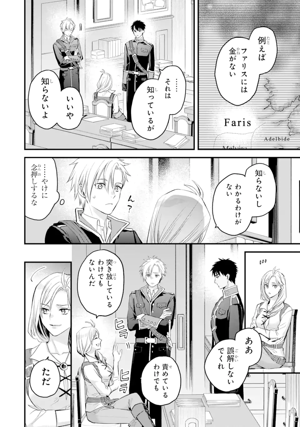 エリスの聖杯 Chap 74.3 - Next Chap 75.3