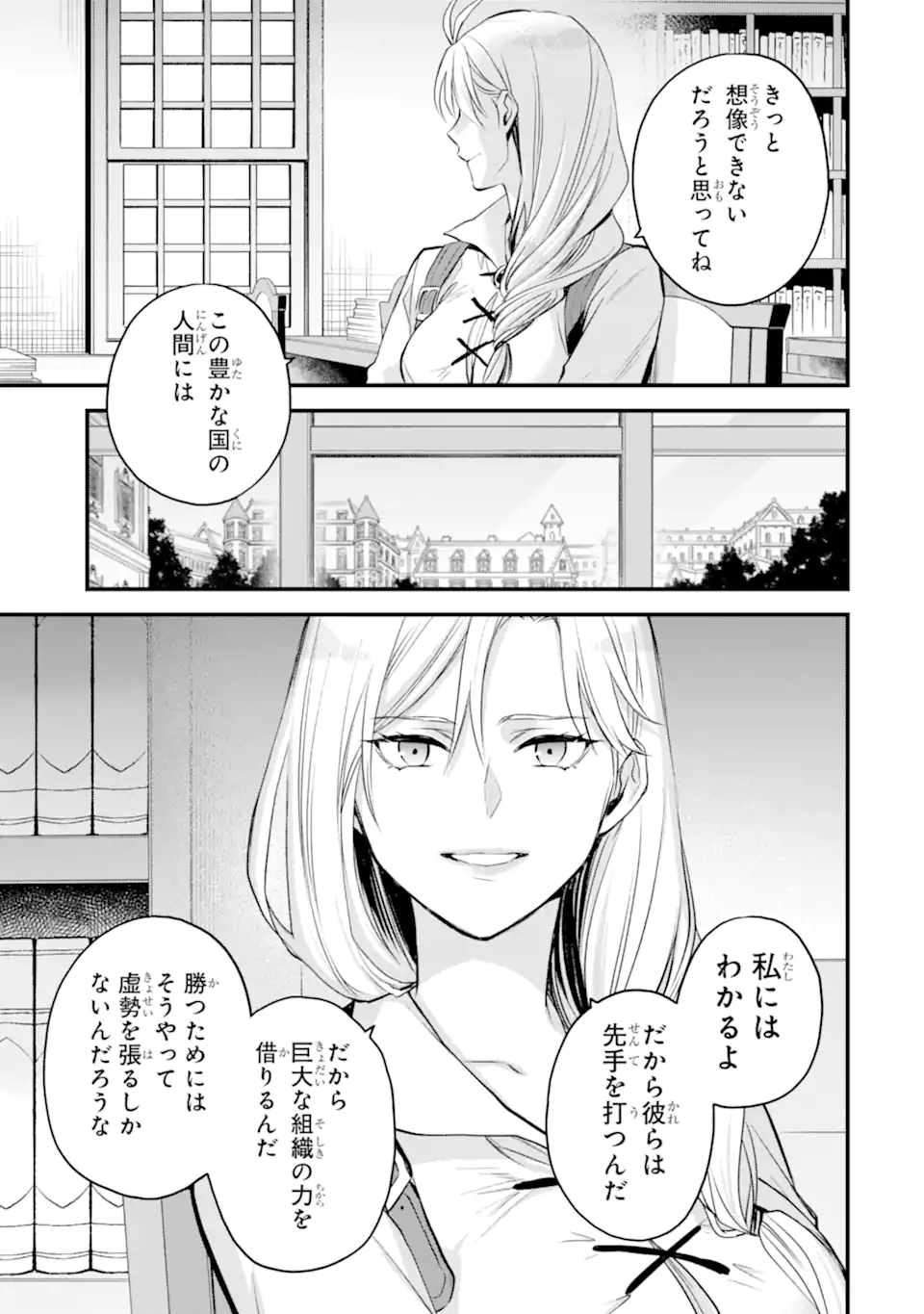 エリスの聖杯 Chap 74.3 - Next Chap 75.3