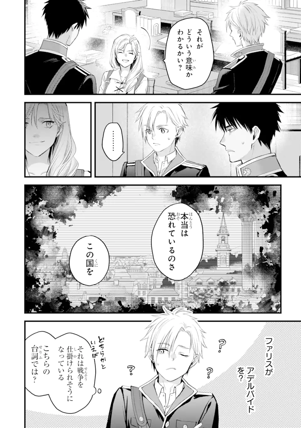 エリスの聖杯 Chap 74.3 - Next Chap 75.3