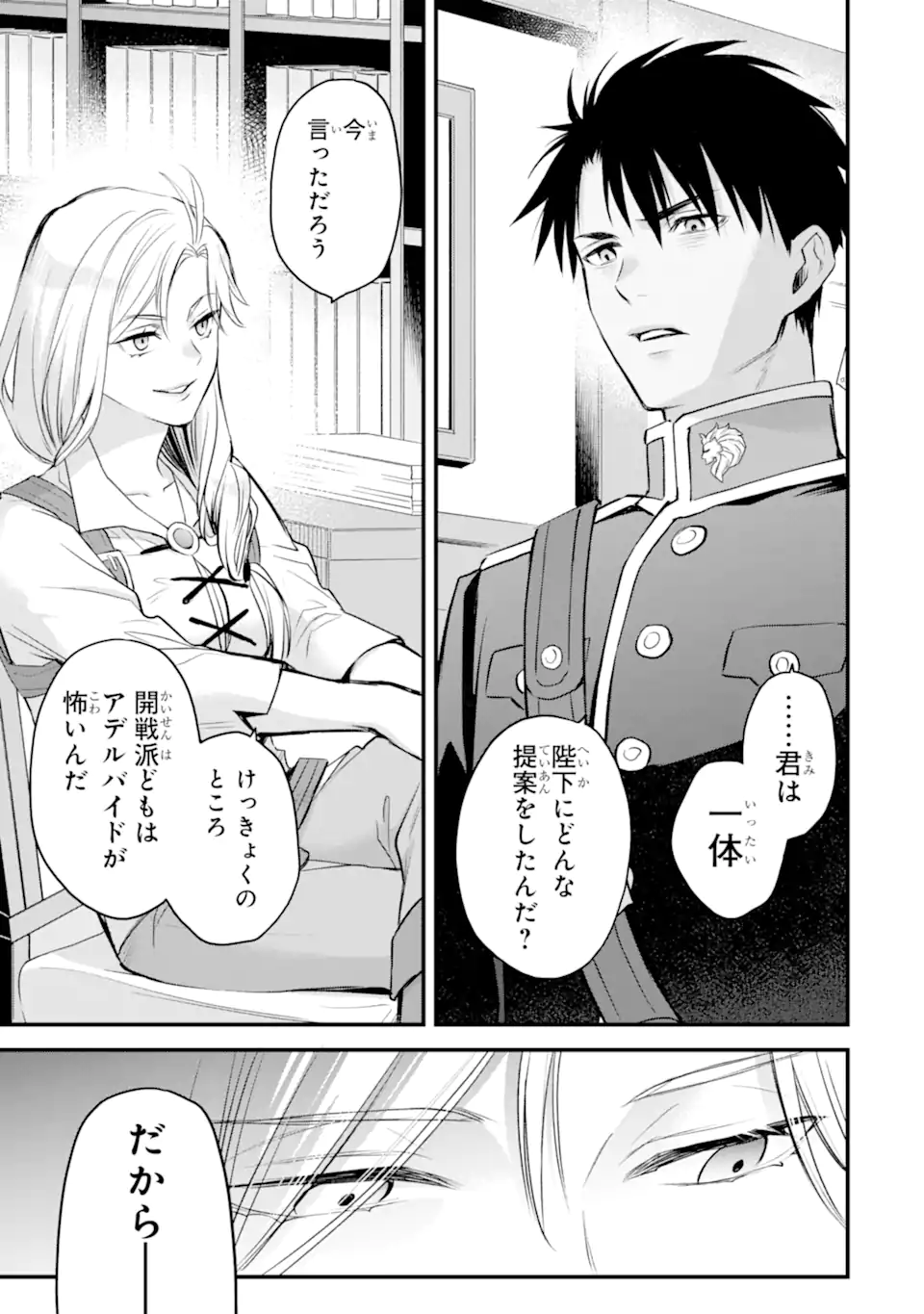 エリスの聖杯 Chap 74.3 - Next Chap 75.3