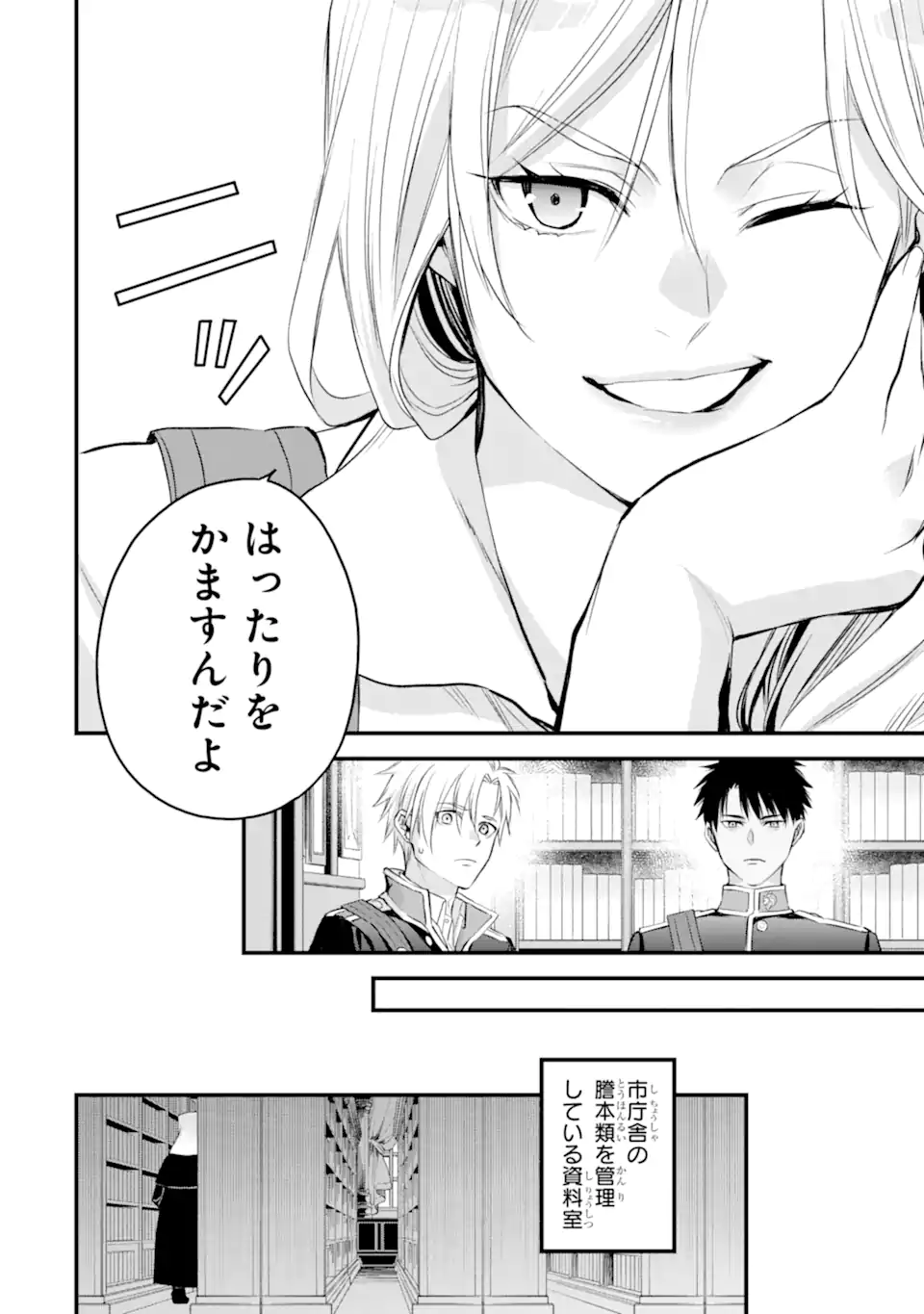 エリスの聖杯 Chap 74.3 - Next Chap 75.3