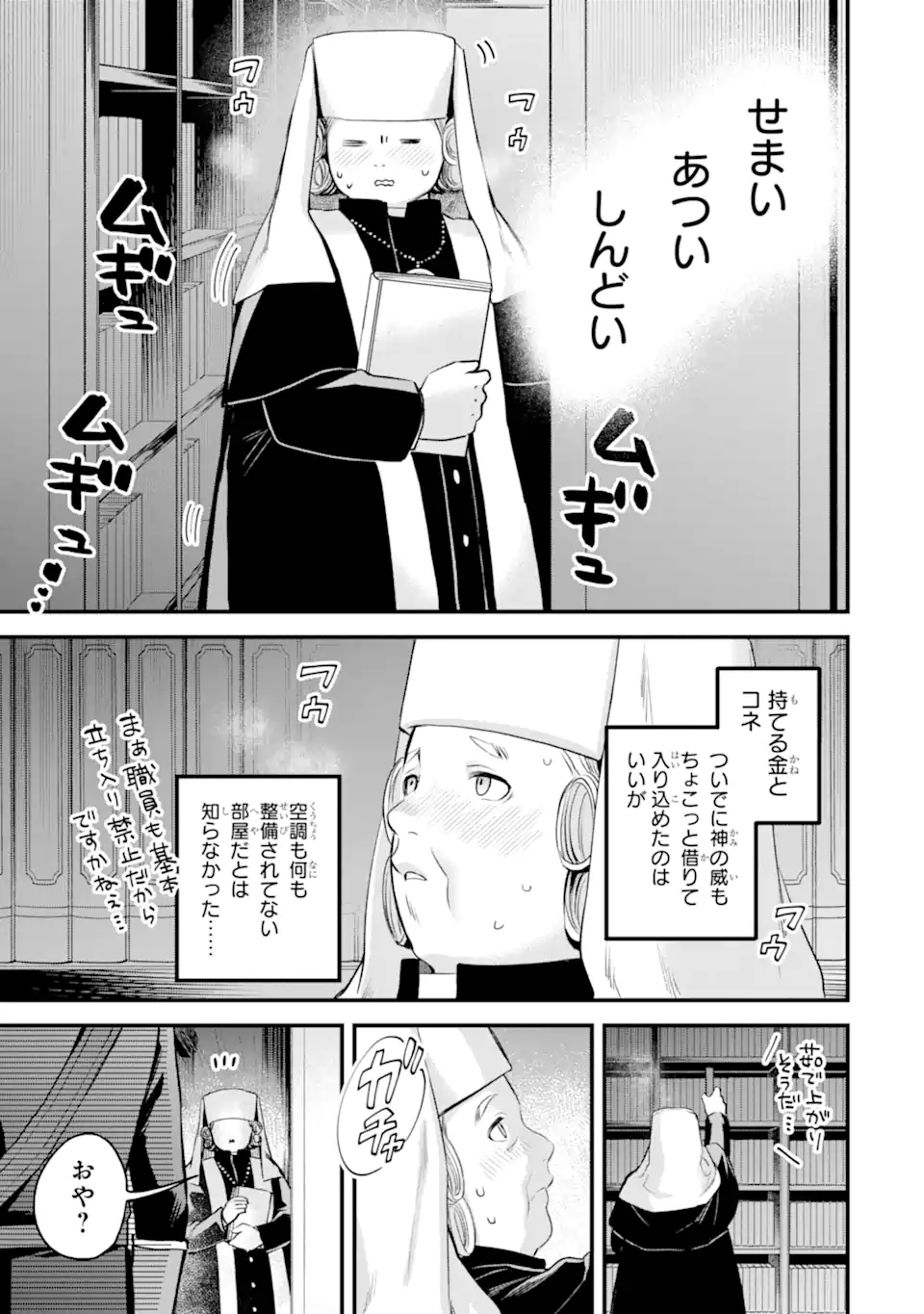 エリスの聖杯 Chap 74.3 - Next Chap 75.3