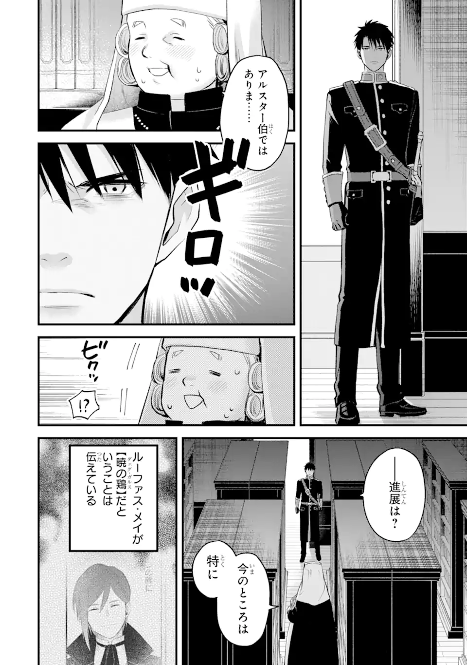 エリスの聖杯 Chap 74.3 - Next Chap 75.3