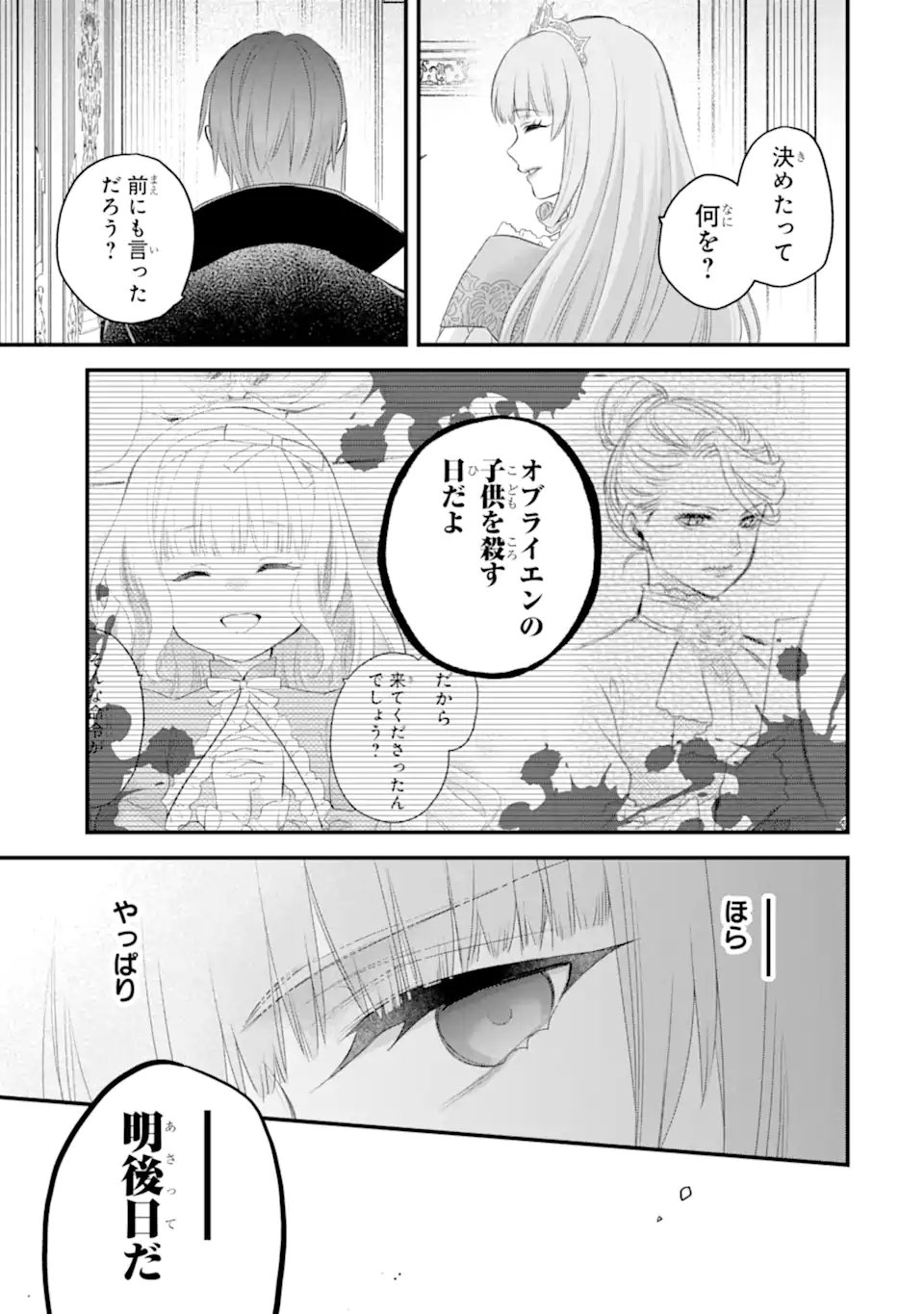 エリスの聖杯 Chap 74.4 - Next Chap 75.4