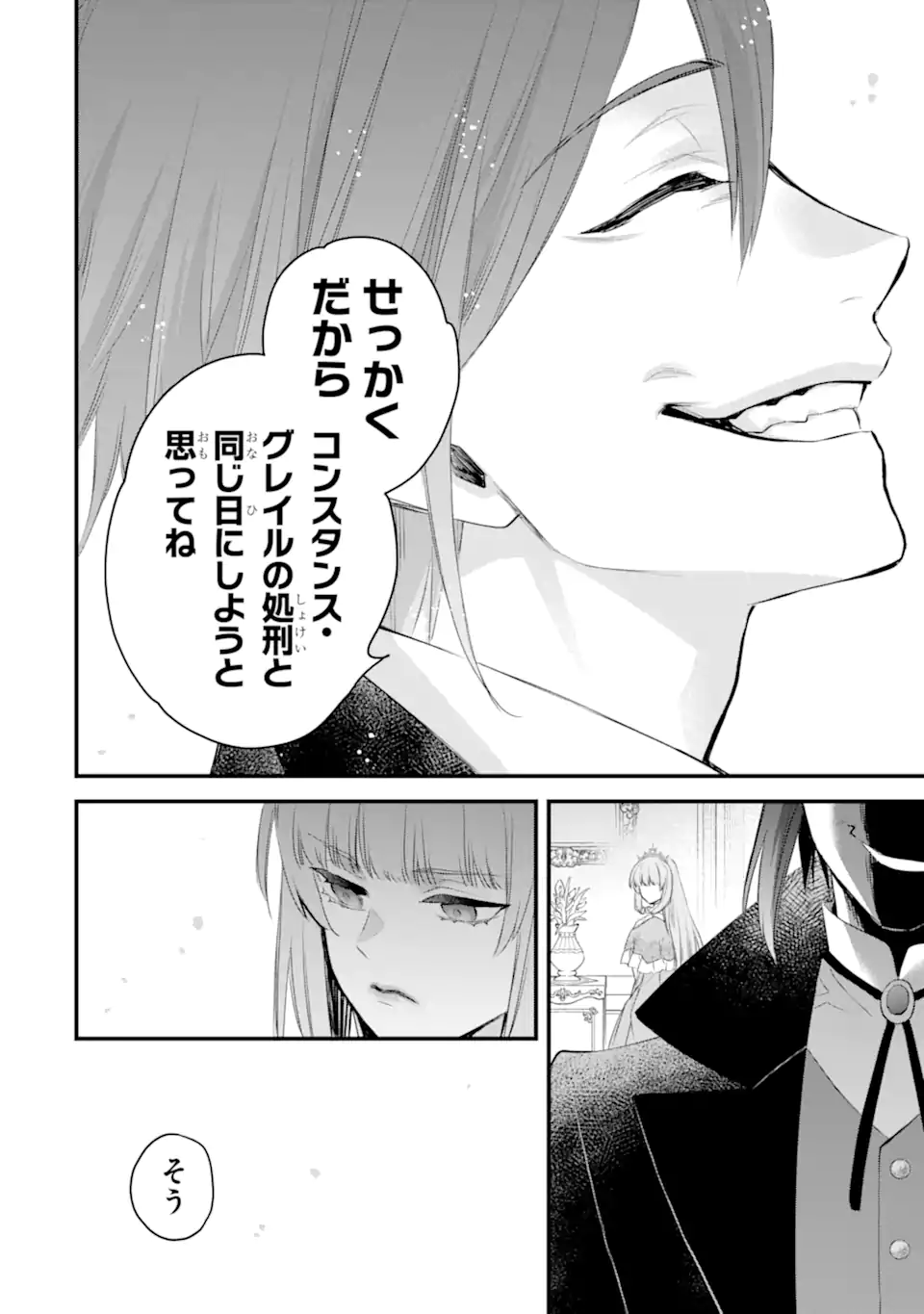 エリスの聖杯 Chap 74.4 - Next Chap 75.4