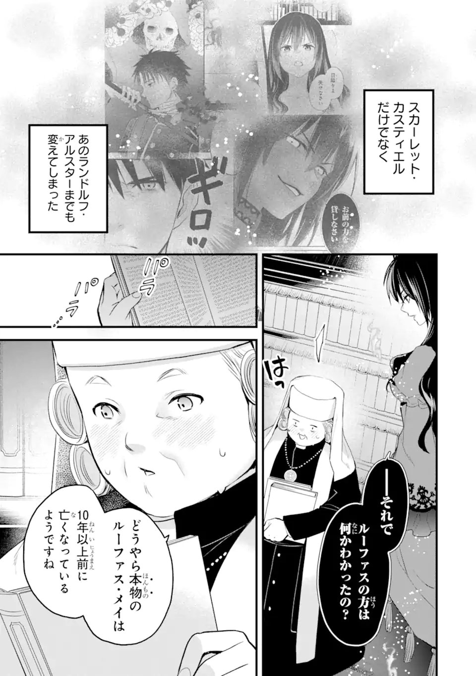 エリスの聖杯 Chap 74.4 - Next Chap 75.4