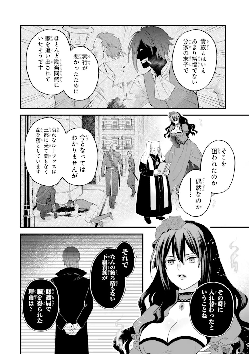エリスの聖杯 Chap 74.4 - Next Chap 75.4