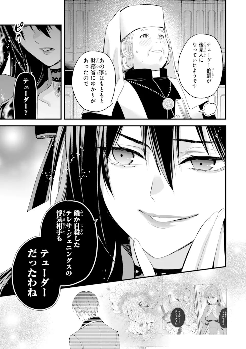 エリスの聖杯 Chap 74.4 - Next Chap 75.4
