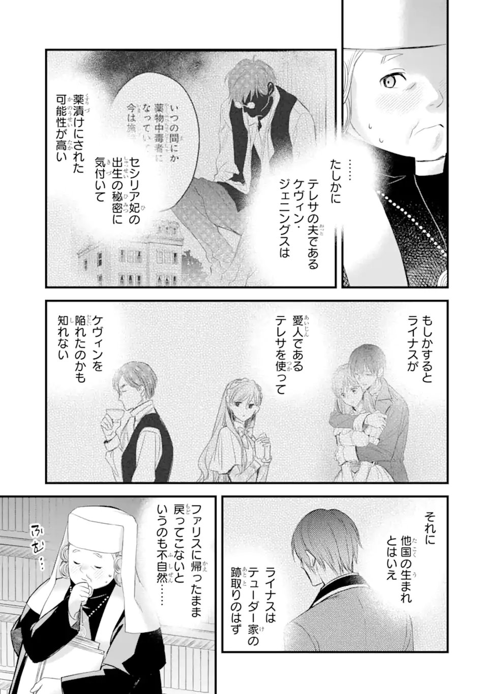 エリスの聖杯 Chap 74.4 - Next Chap 75.4