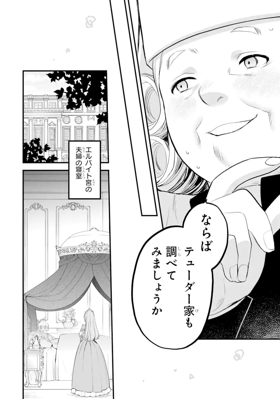 エリスの聖杯 Chap 74.4 - Next Chap 75.4