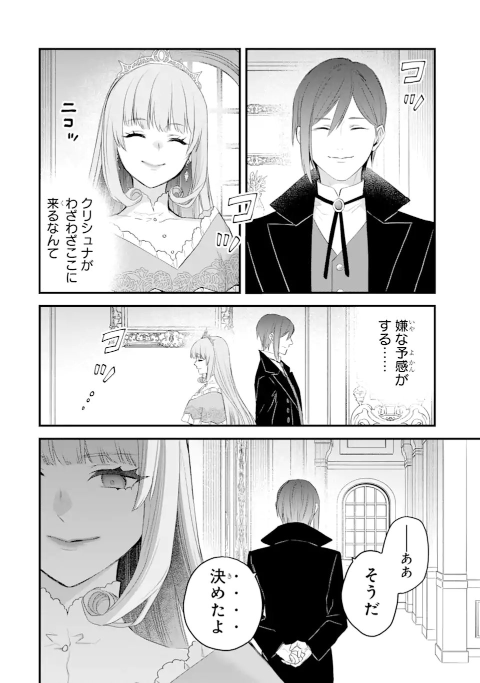 エリスの聖杯 Chap 74.4 - Next Chap 75.4