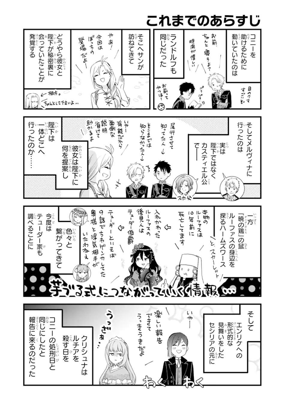 エリスの聖杯 Chap 75.1 - Next Chap 76.1
