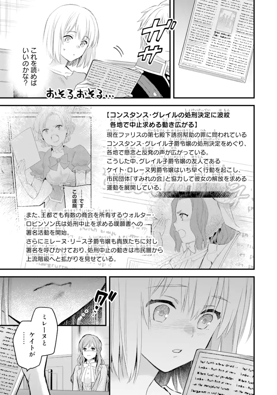 エリスの聖杯 Chap 75.1 - Next Chap 76.1