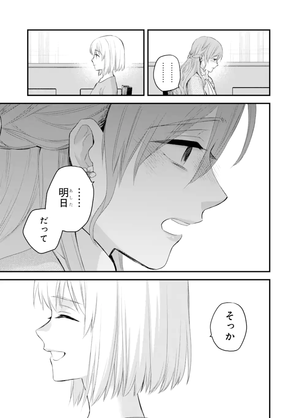エリスの聖杯 Chap 75.1 - Next Chap 76.1