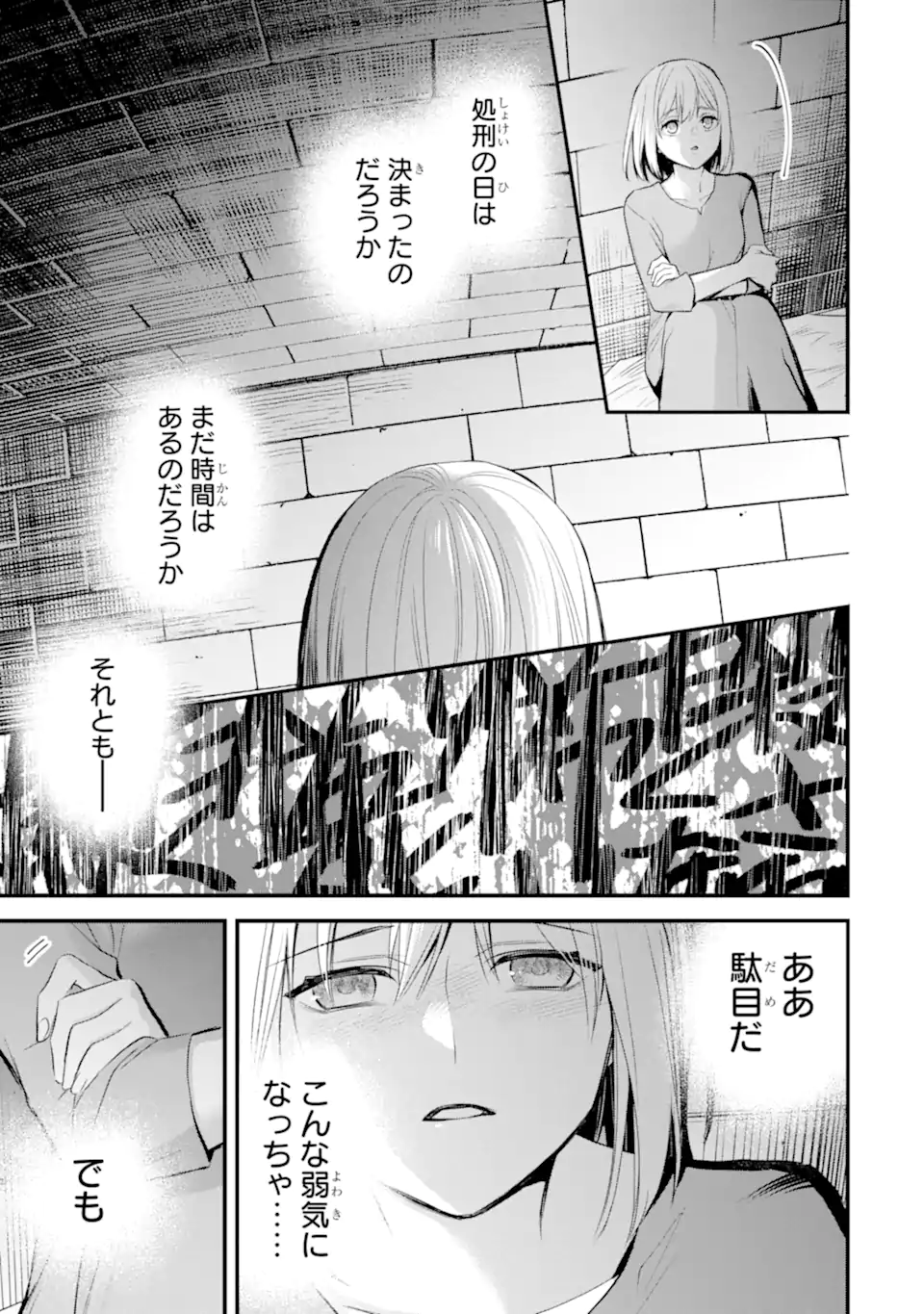 エリスの聖杯 Chap 75.1 - Next Chap 76.1