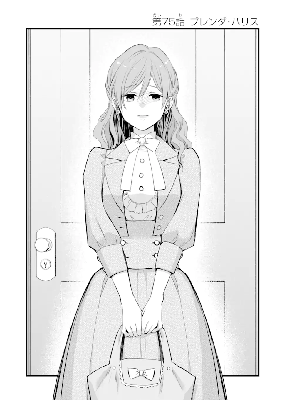 エリスの聖杯 Chap 75.1 - Next Chap 76.1