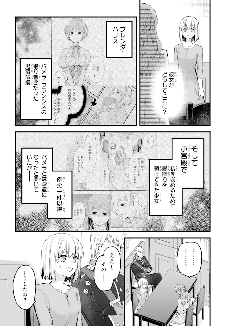 エリスの聖杯 Chap 75.1 - Next Chap 76.1