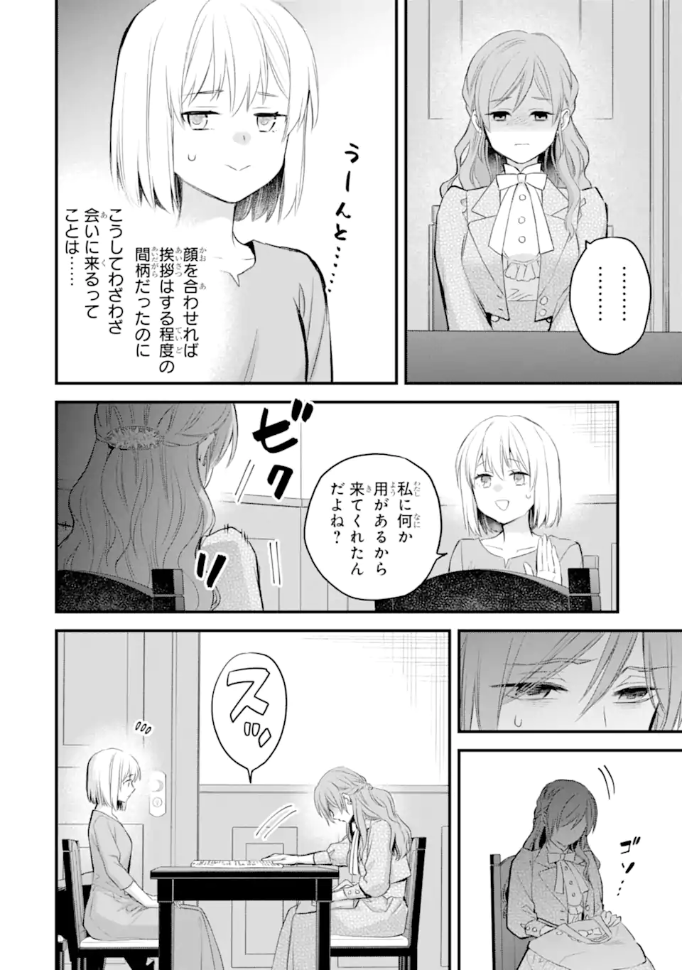 エリスの聖杯 Chap 75.1 - Next Chap 76.1