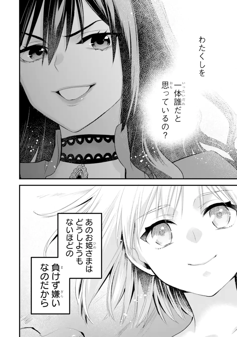エリスの聖杯 Chap 75.2 - Next Chap 76.2