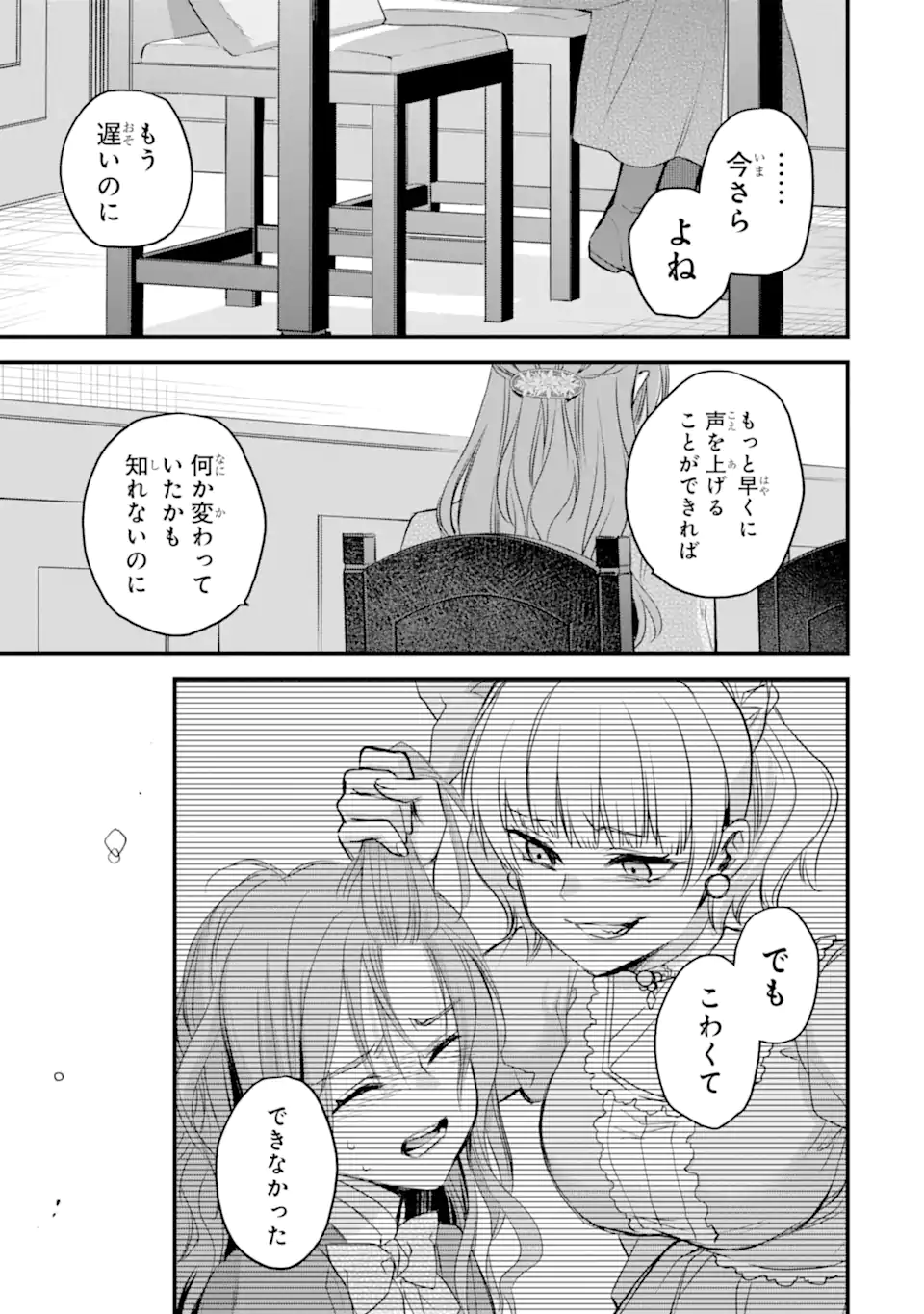 エリスの聖杯 Chap 75.2 - Next Chap 76.2