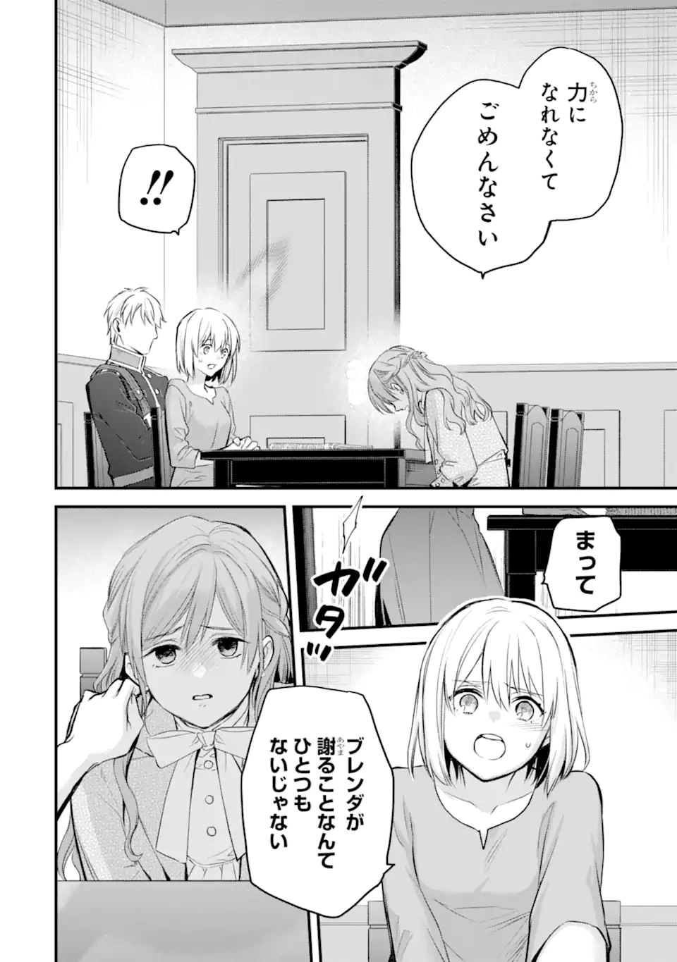 エリスの聖杯 Chap 75.2 - Next Chap 76.2