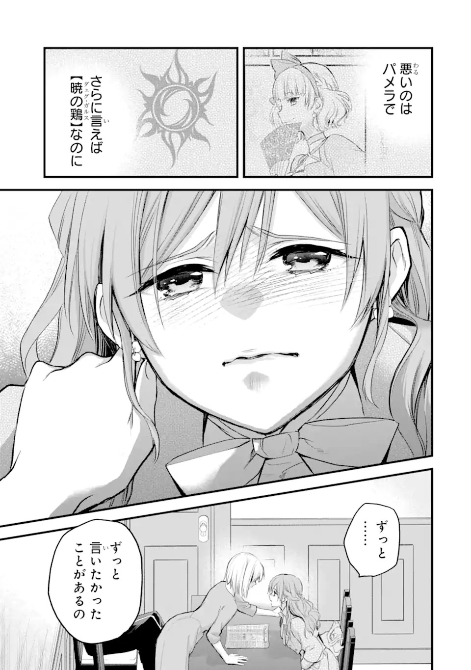 エリスの聖杯 Chap 75.2 - Next Chap 76.2